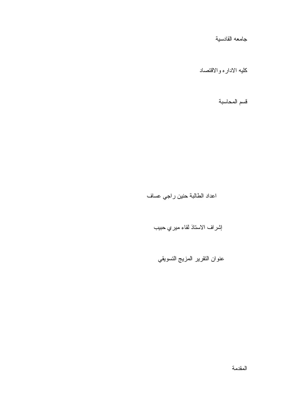 غلاف تقرير تقرير عن المزيج التسويقي