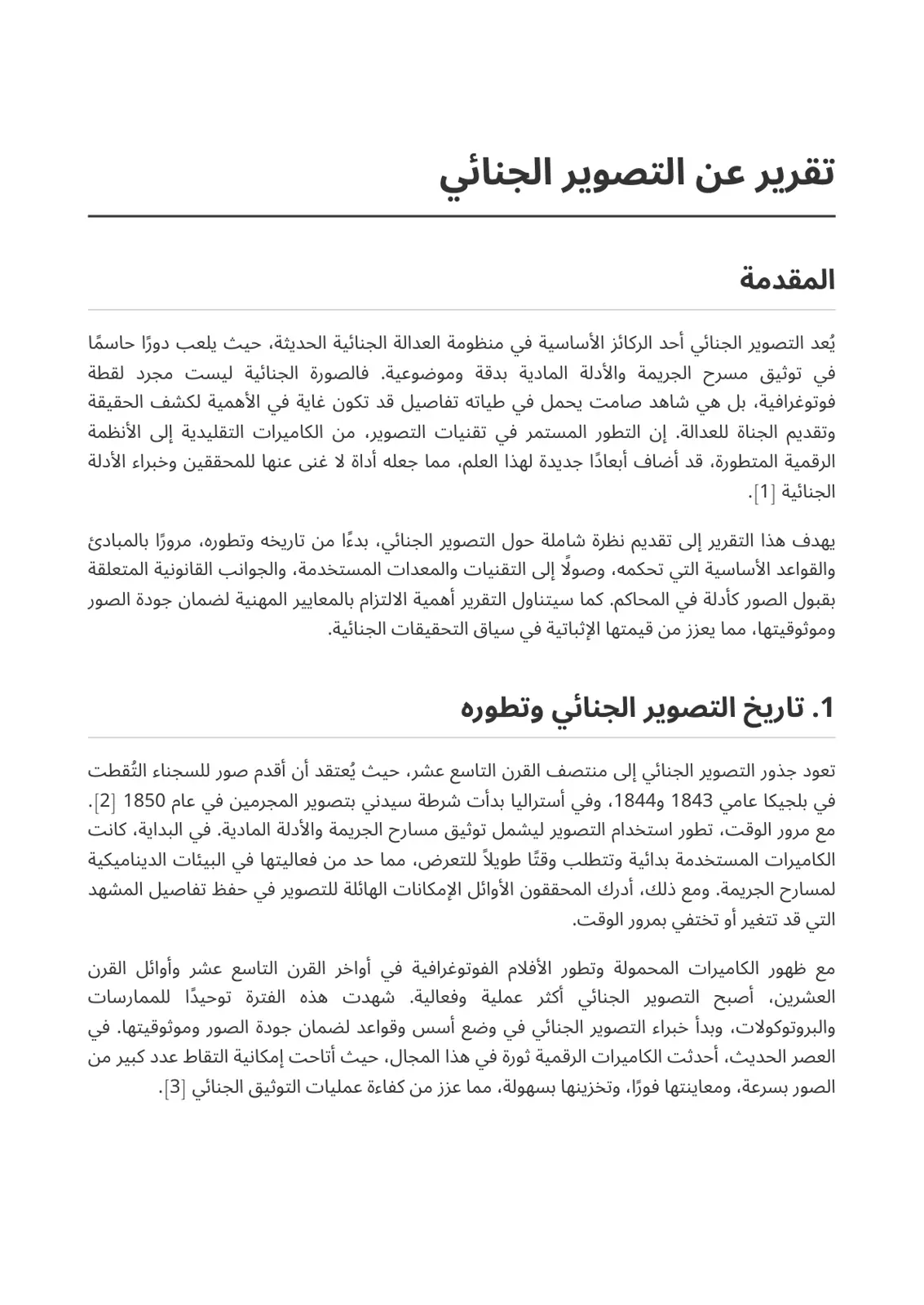 غلاف تقرير تقرير عن التصوير الجنائي