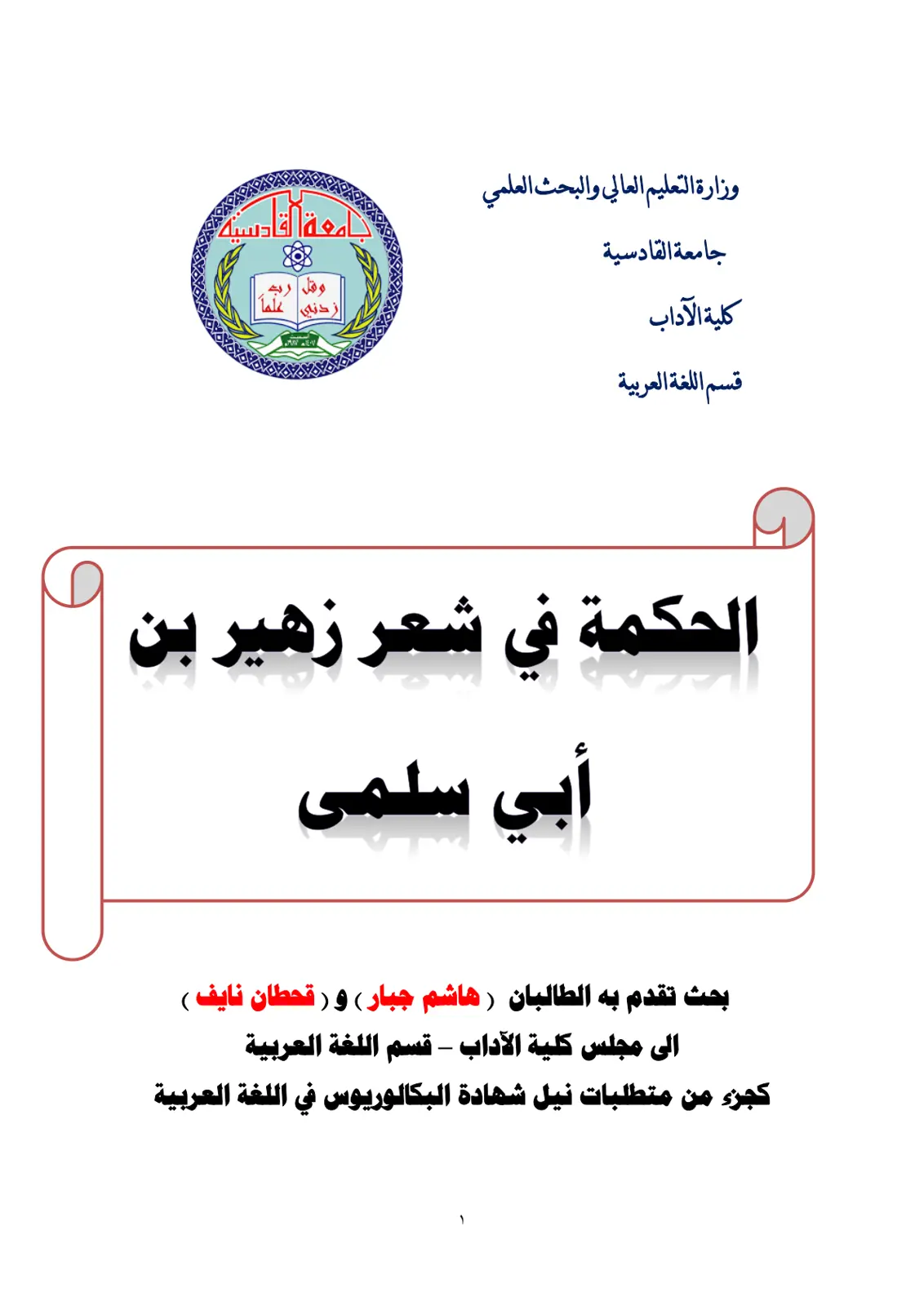 غلاف تقرير الحكمة في شعر زهير بن أبي سلمى