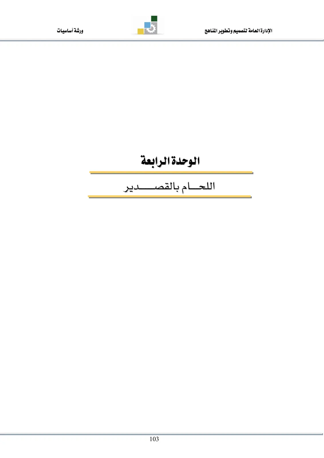 غلاف تقرير اللحام بالقصدير