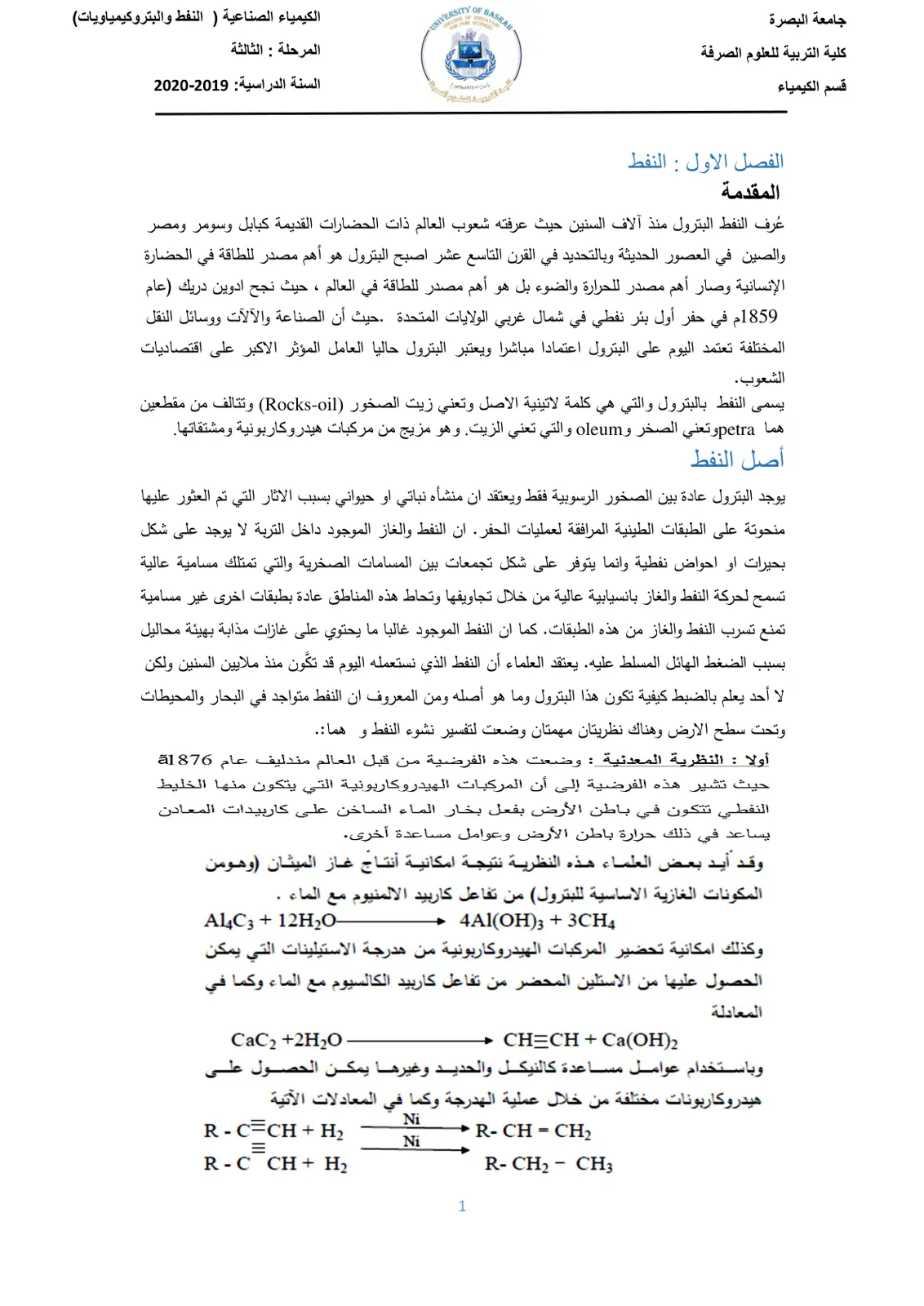 غلاف تقرير الكيمياء الصناعية (النفط والبتروكيمياويات) - الفصل الأول