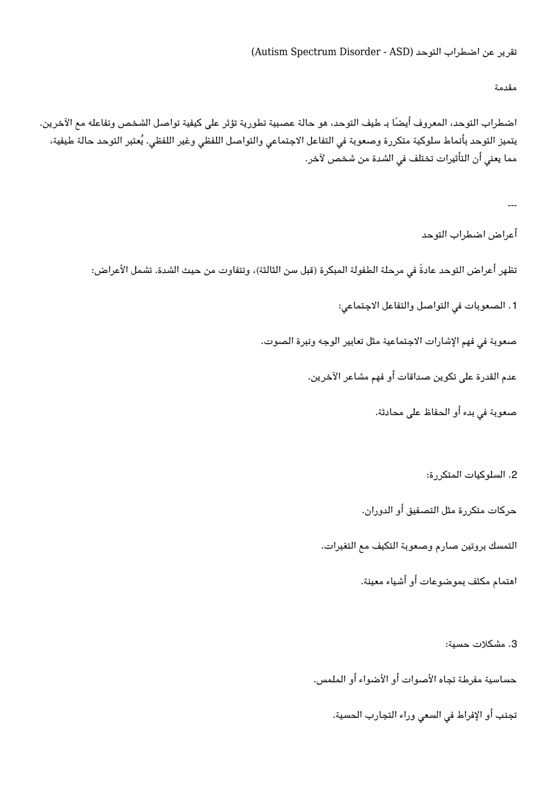 غلاف تقرير تقرير عن اضطراب التوحد (Autism Spectrum Disorder - ASD)