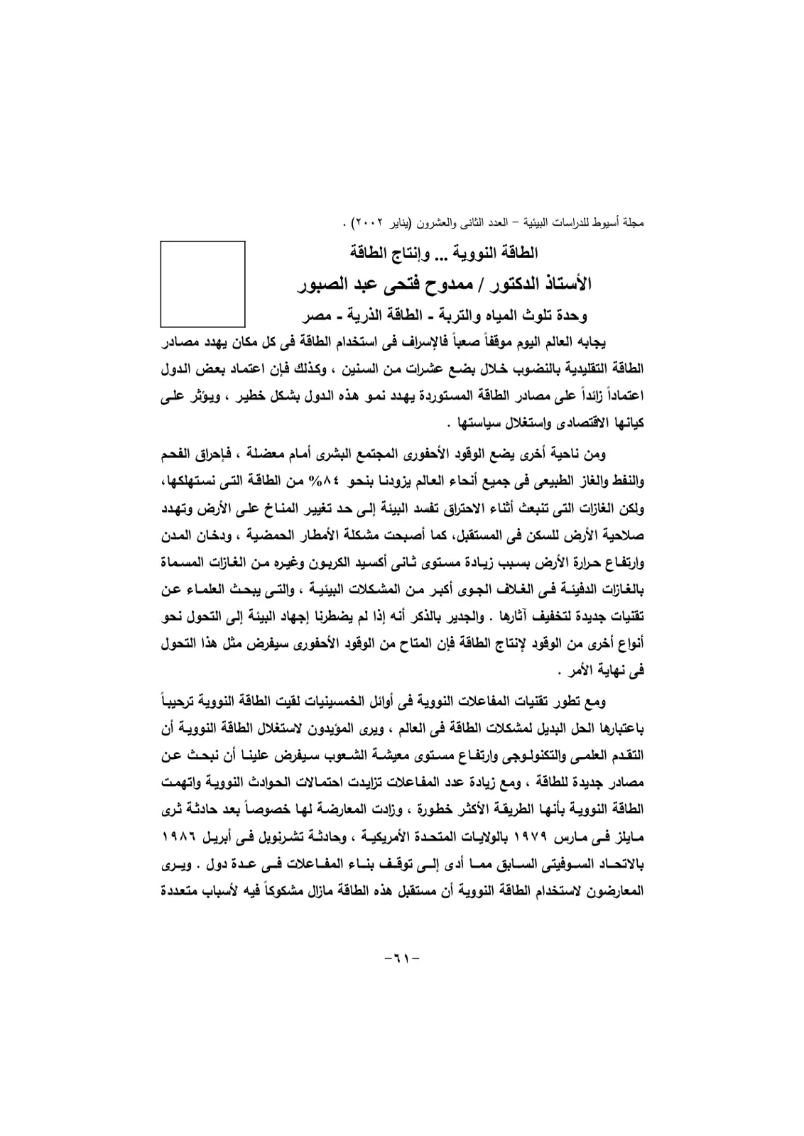 غلاف تقرير الطاقة النووية وإنتاج الطاقة