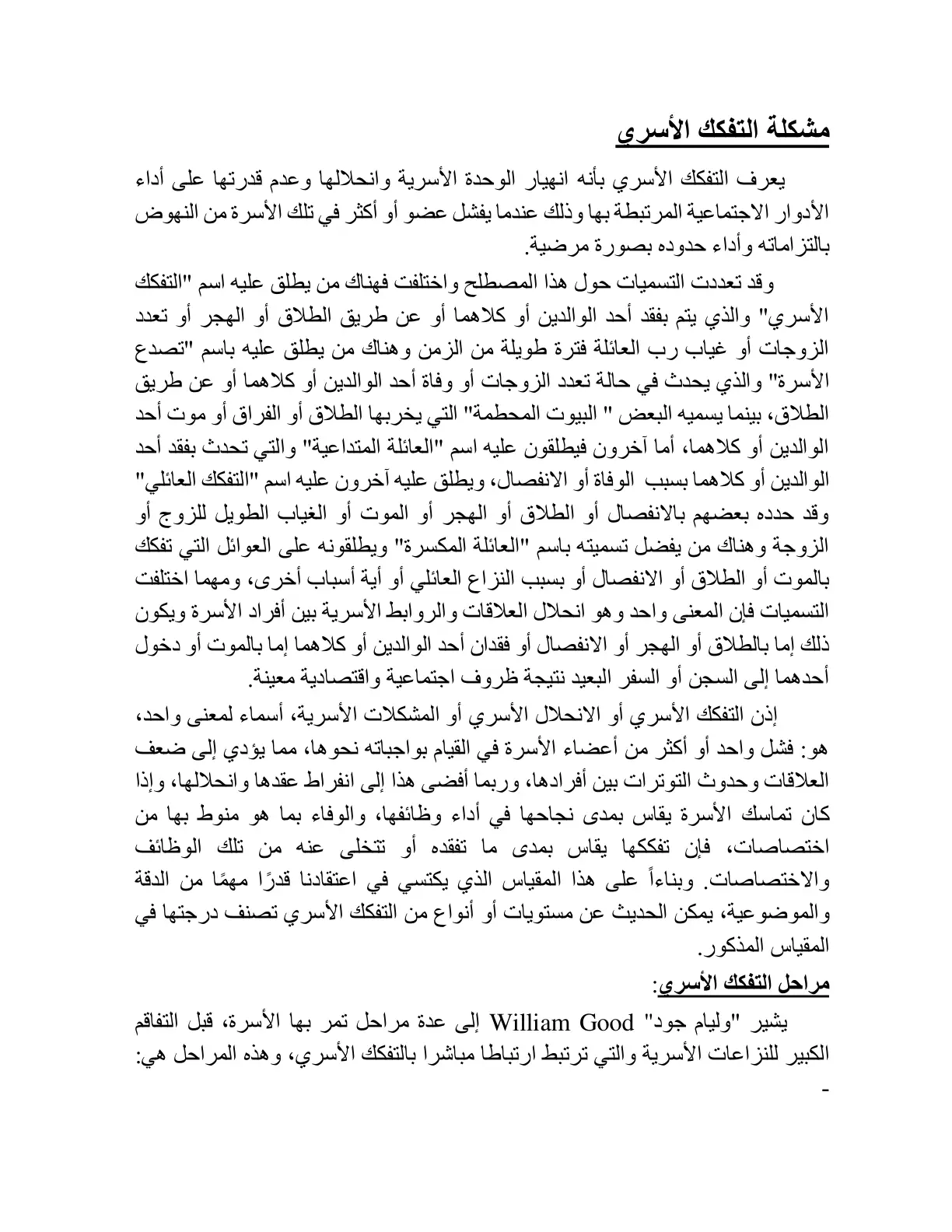 غلاف تقرير مشكلة التفكك الأسري