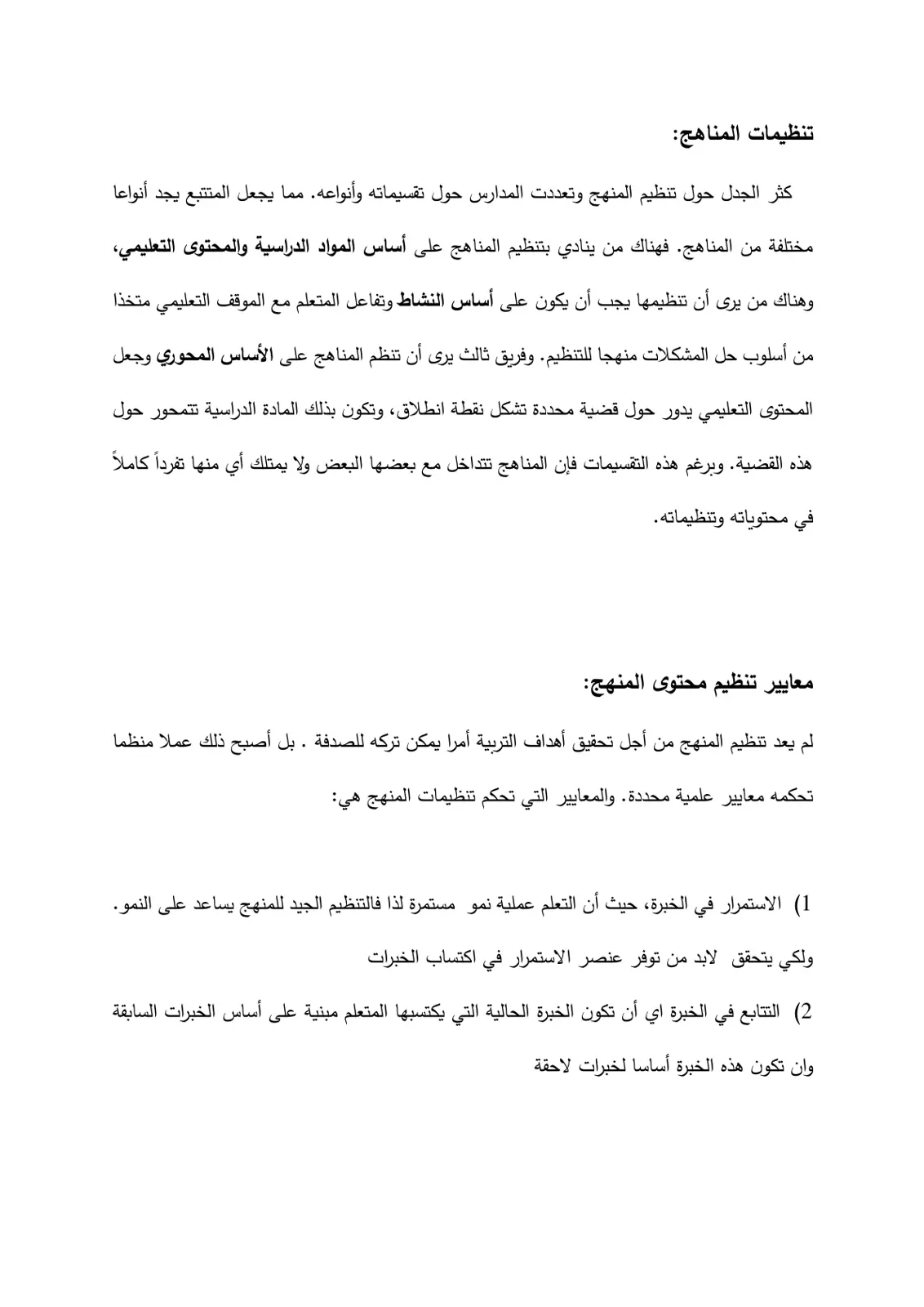 غلاف تقرير تنظيمات المناهج