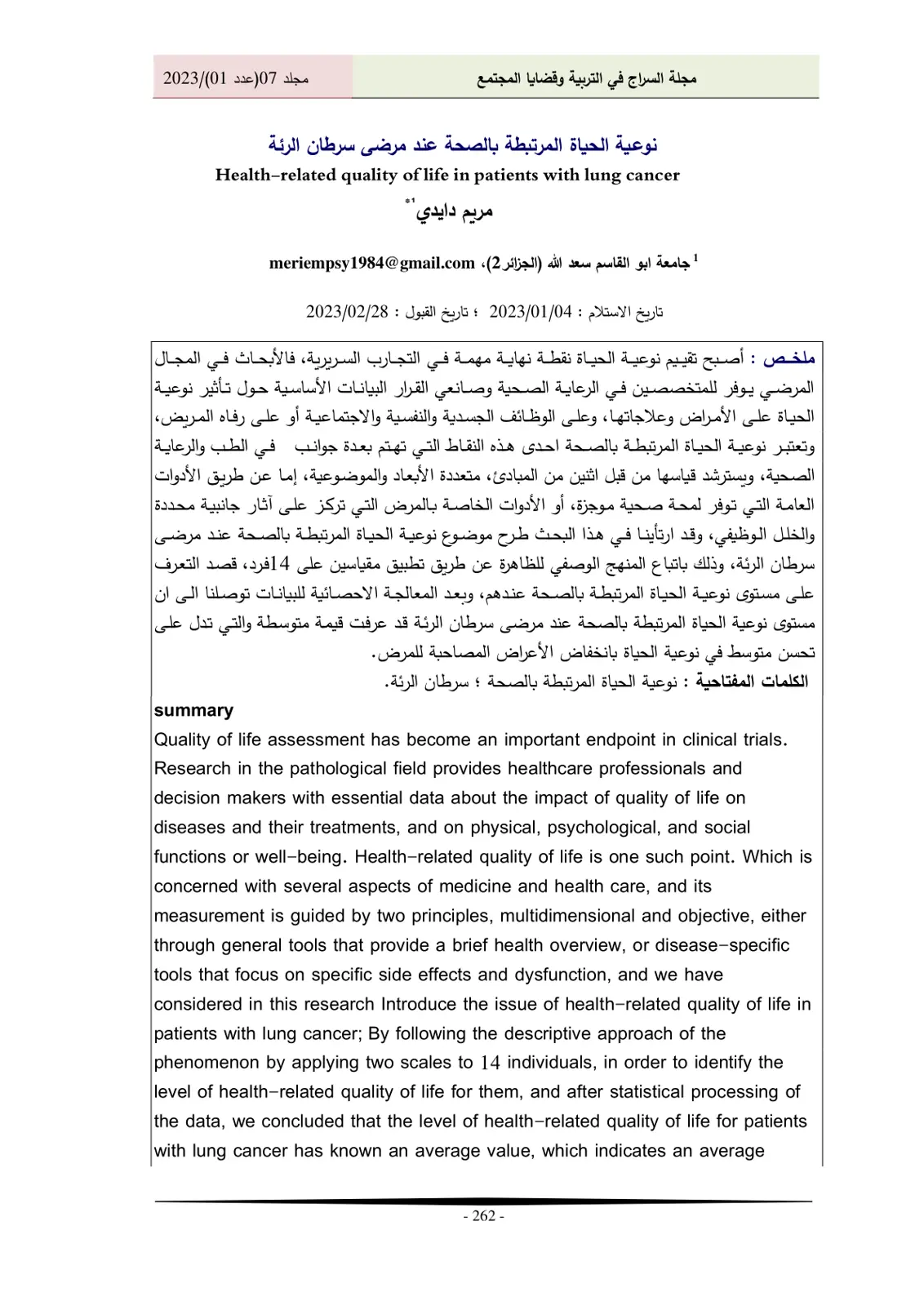 غلاف تقرير نوعية الحياة المرتبطة بالصحة عند مرضى سرطان الرئة