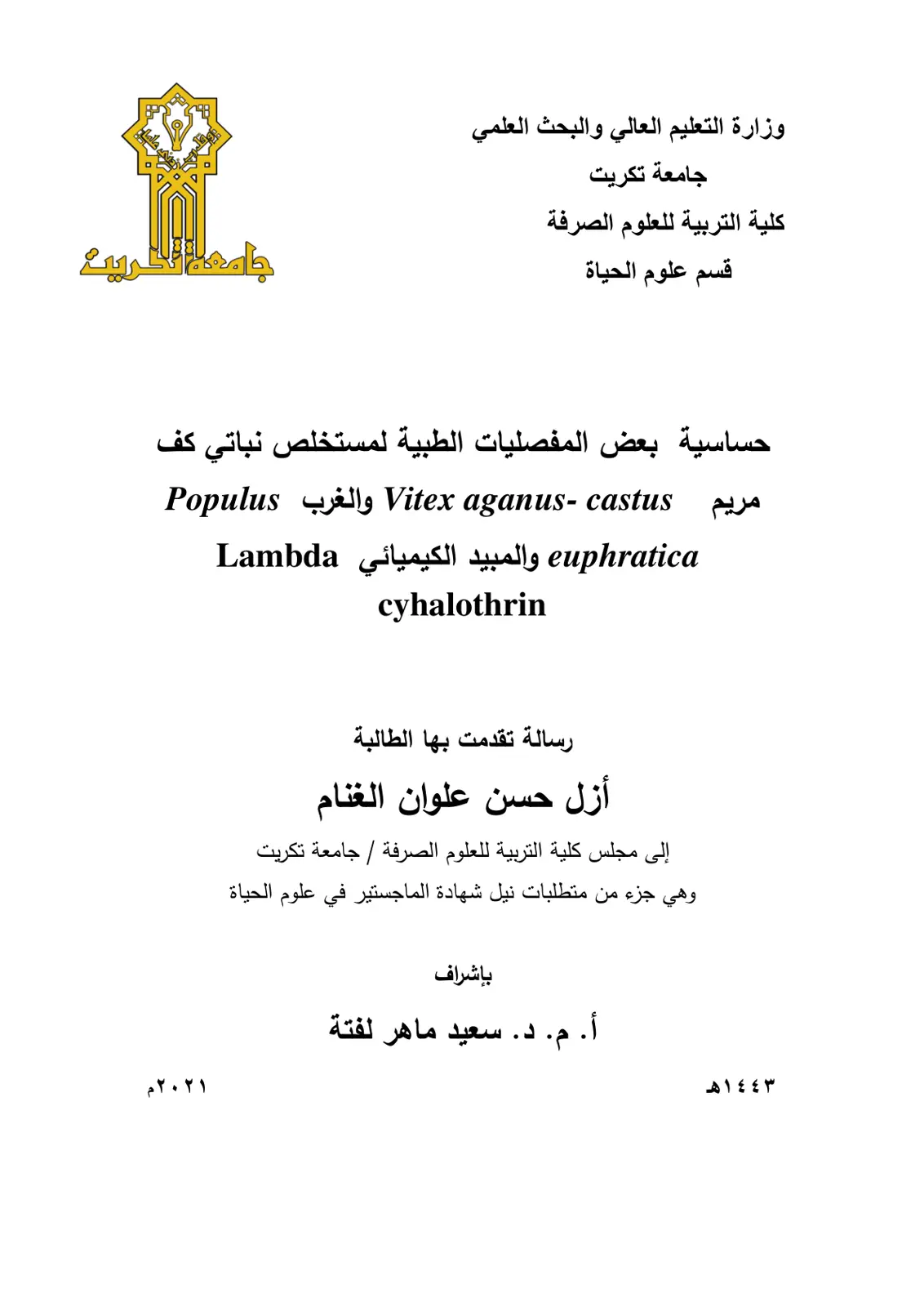 غلاف تقرير حساسية بعض المفصليات الطبية لمستخلص نباتي والمبيد الكيميائي Lambda-cyhalothrin
