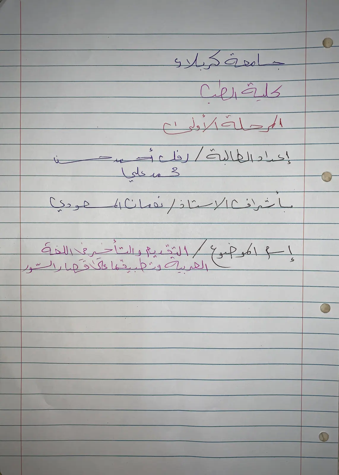 غلاف تقرير التقديم والتأخير في اللغة العربية وتطبيقها على قصار السور