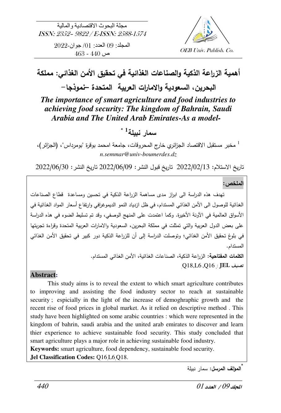 غلاف تقرير أهمية الزراعة الذكية والصناعات الغذائية في تحقيق الأمن الغذائي: مملكة البحرين والسعودية والإمارات نموذجًا