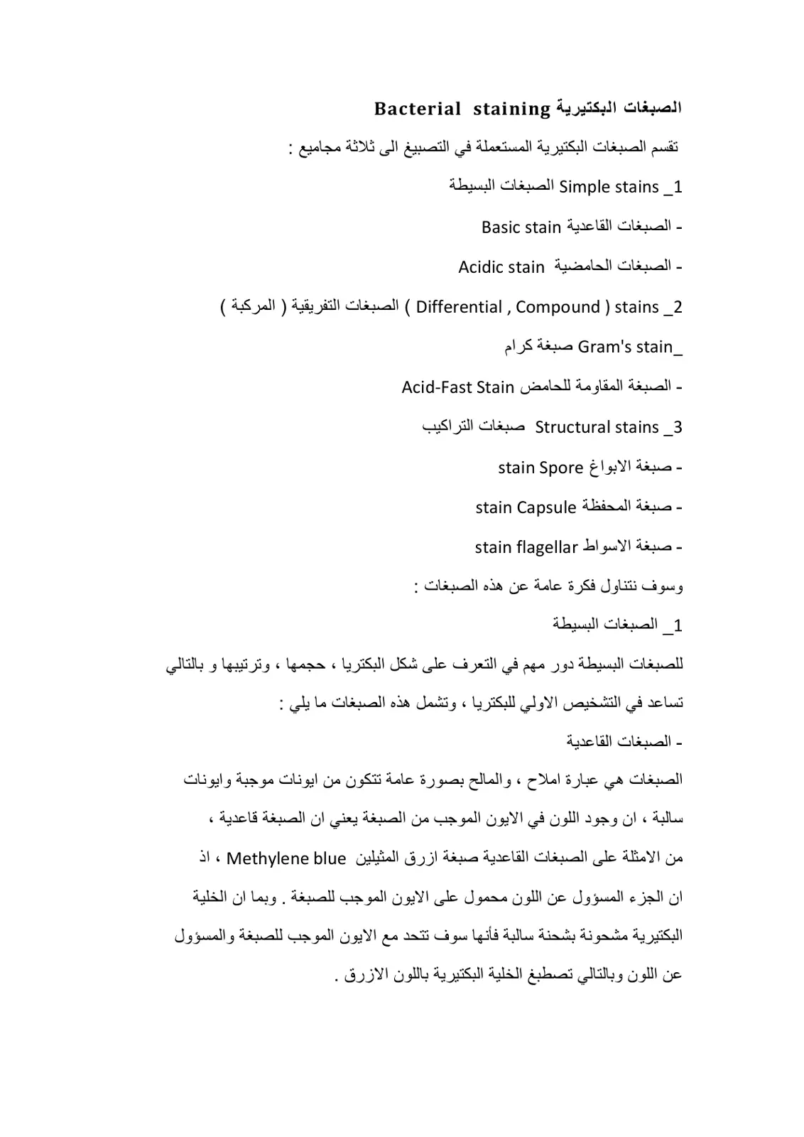 غلاف تقرير الصبغات البكتيرية Bacterial staining