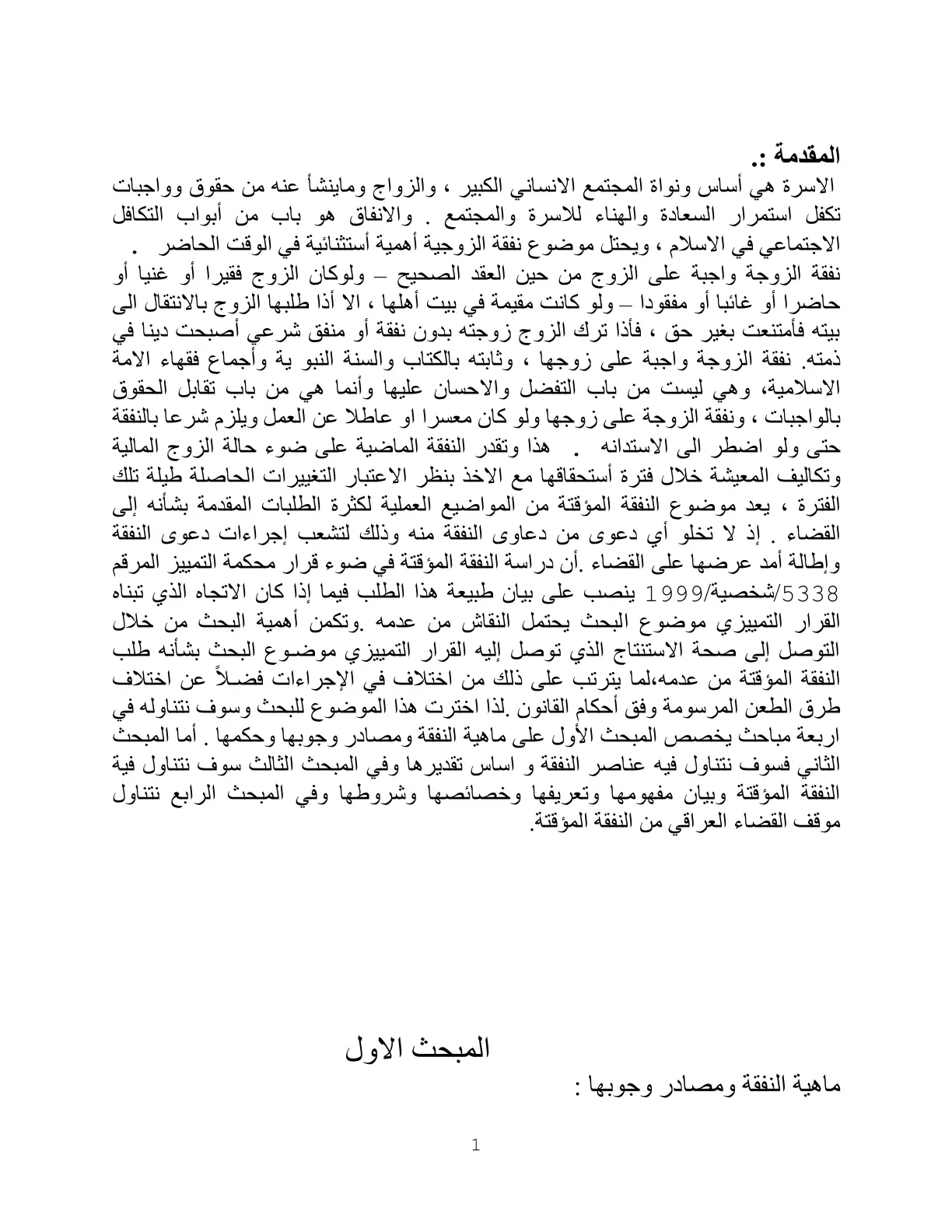 غلاف تقرير المقدمة - النفقة ونفقة الزوجية في الفقه الإسلامي
