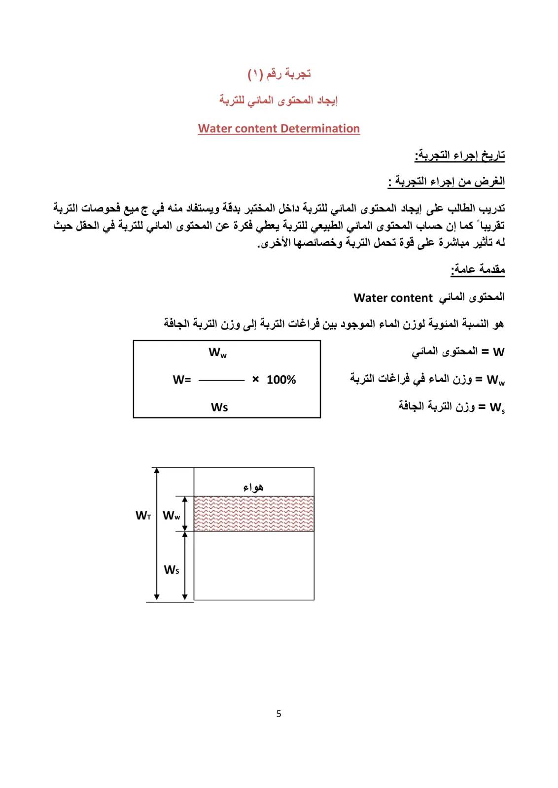 غلاف تقرير إيجاد المحتوى المائي للتربة