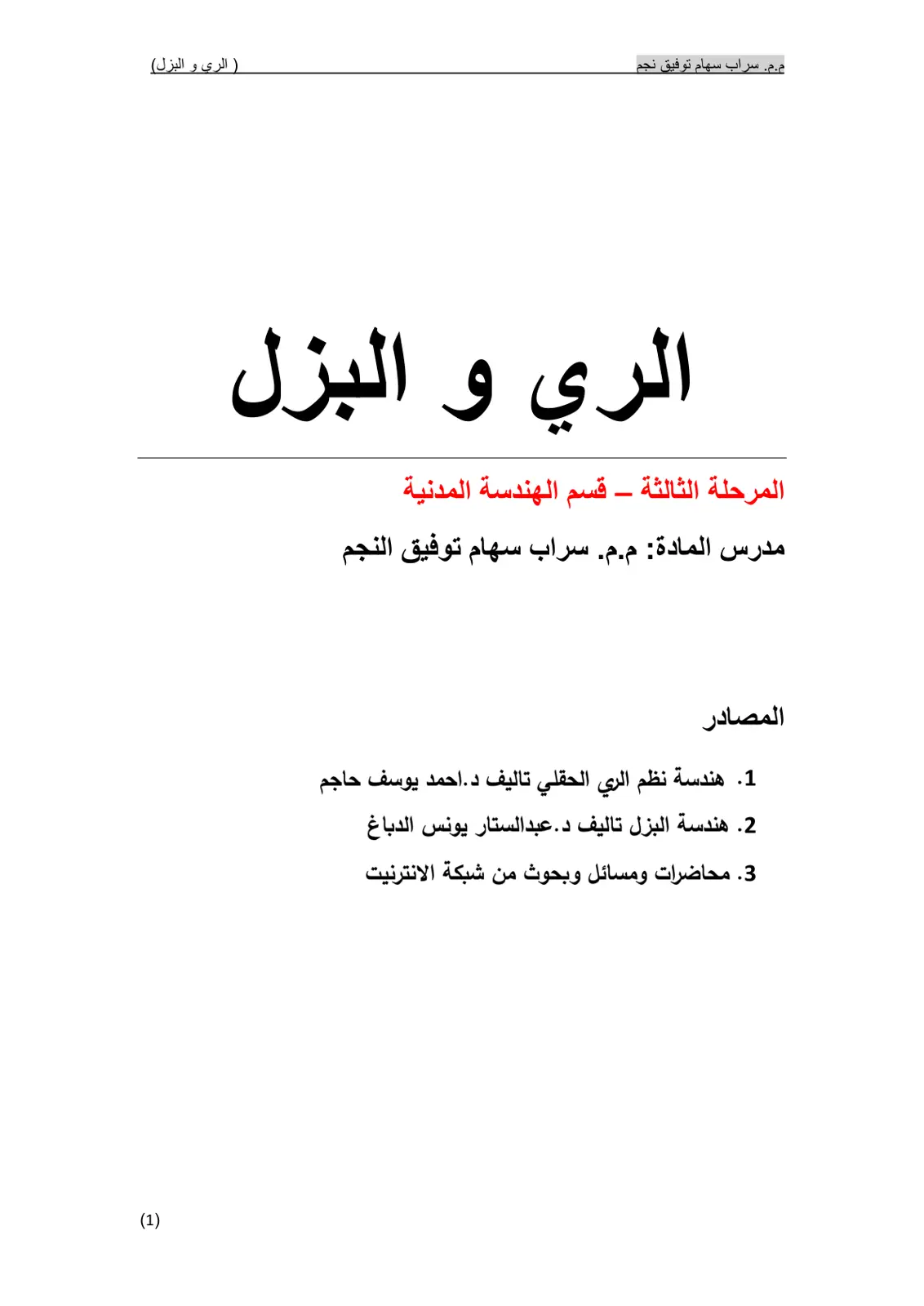 غلاف تقرير الري و البزل