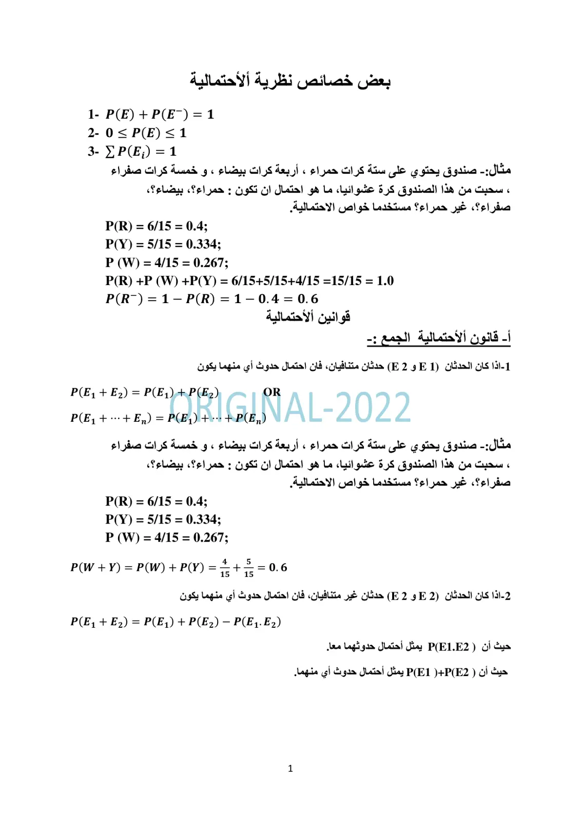 غلاف تقرير بعض خصائص نظرية الاحتمالية