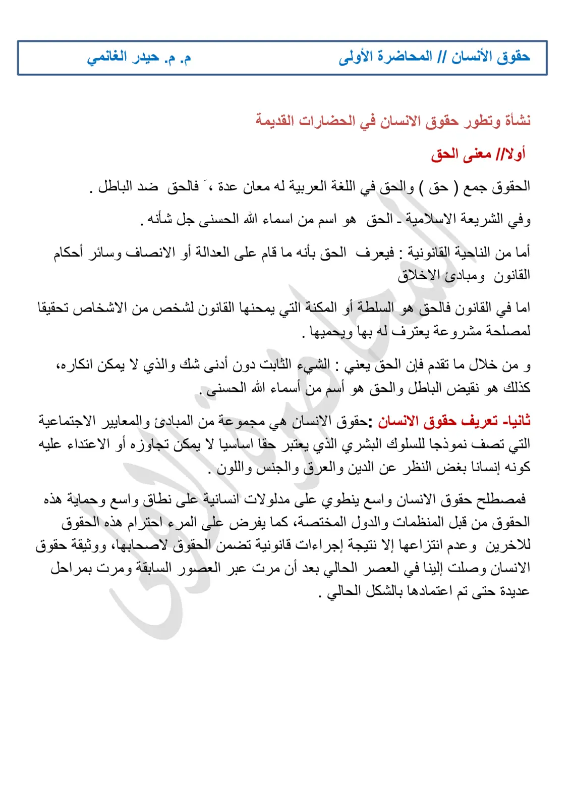 غلاف تقرير حقوق الإنسان - المحاضرة الأولى