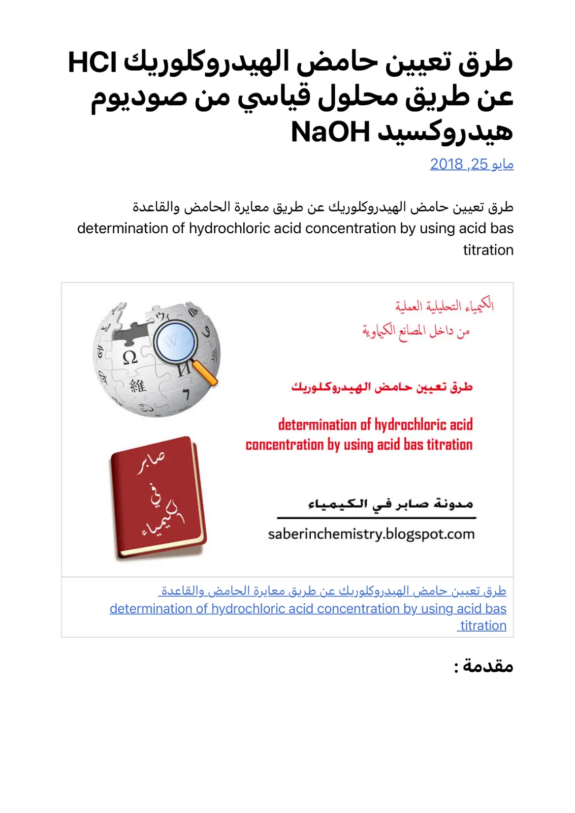 غلاف تقرير طرق تعيين حامض الهيدروكلوريك HCl عن طريق محلول قياسي من صوديوم هيدروكسيد NaOH