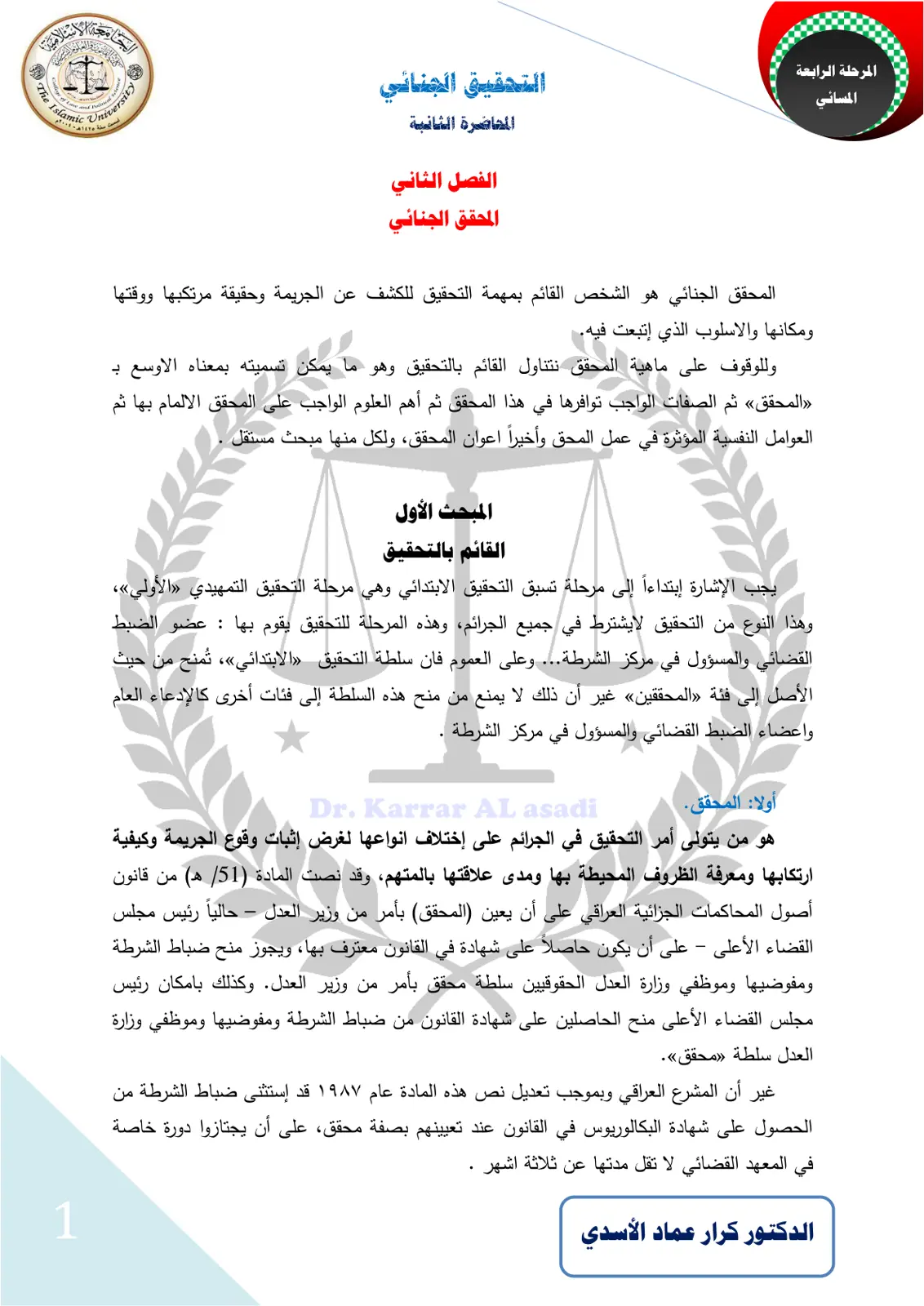 غلاف تقرير التحقيق الجنائي - المحاضرة الثانية