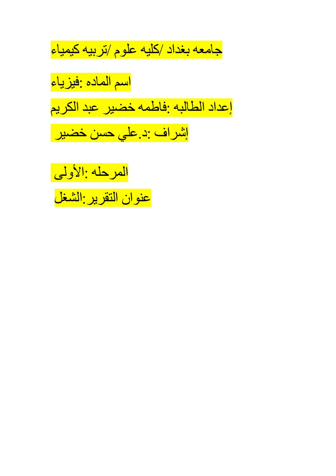 غلاف تقرير الشغل