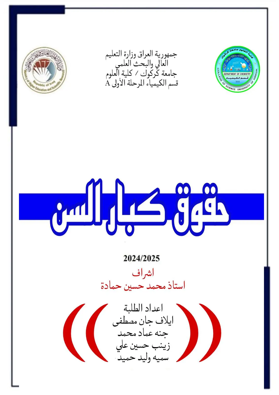 غلاف تقرير حقوق كبار السن