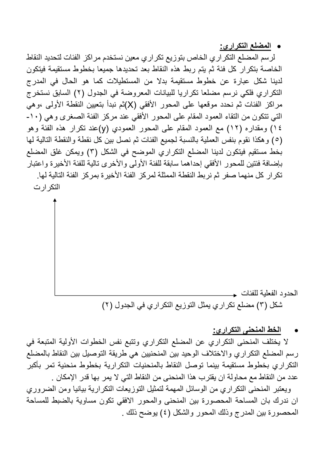 غلاف تقرير المضلع التكراري