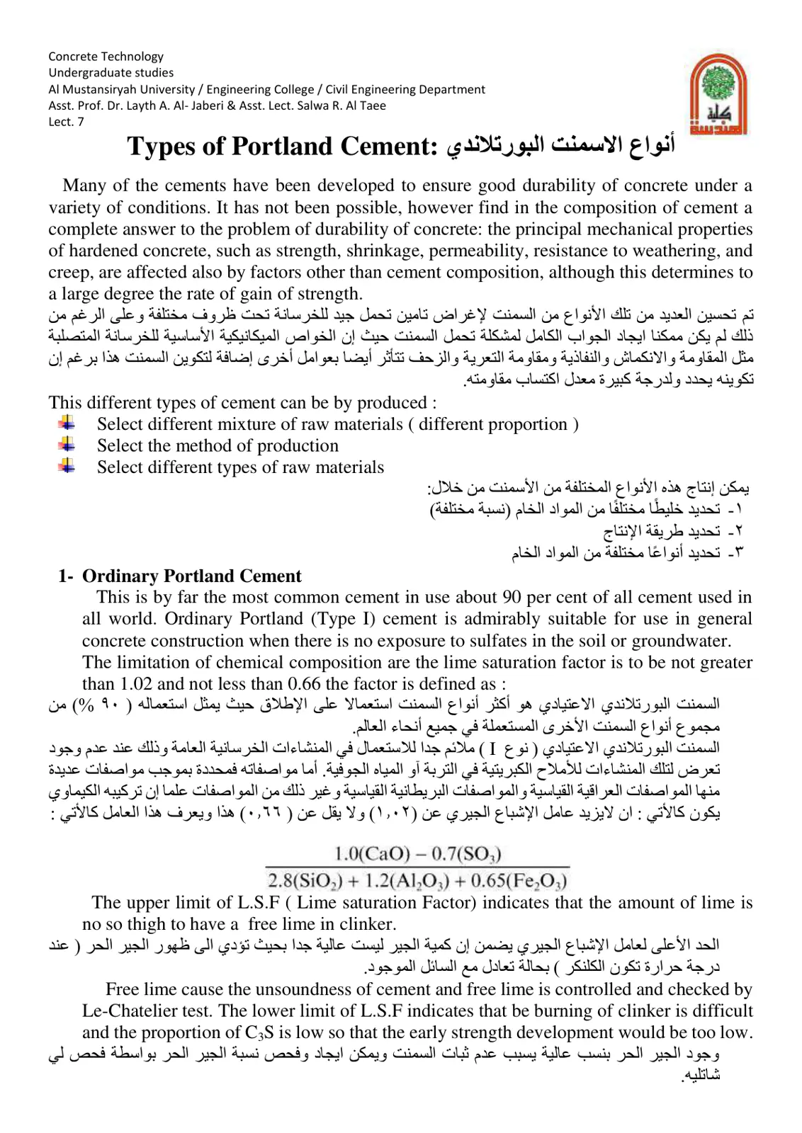 غلاف تقرير Concrete Technology