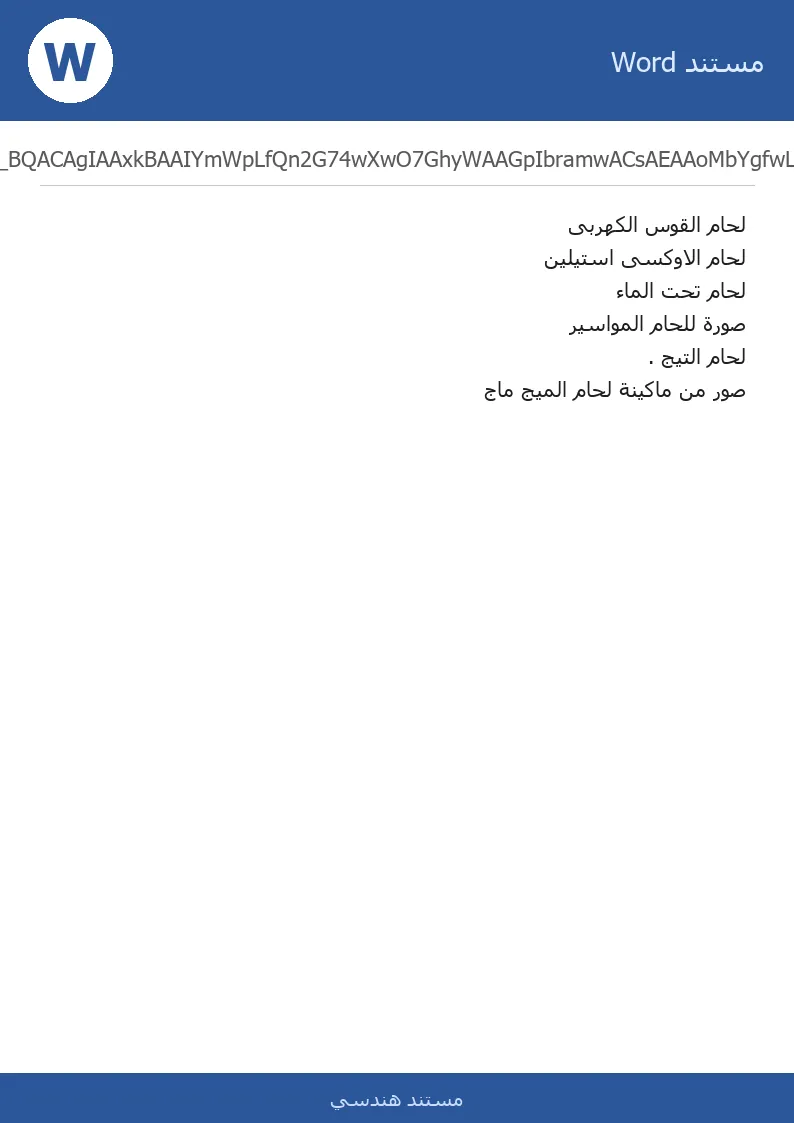 غلاف تقرير لحام القوس الكهربى