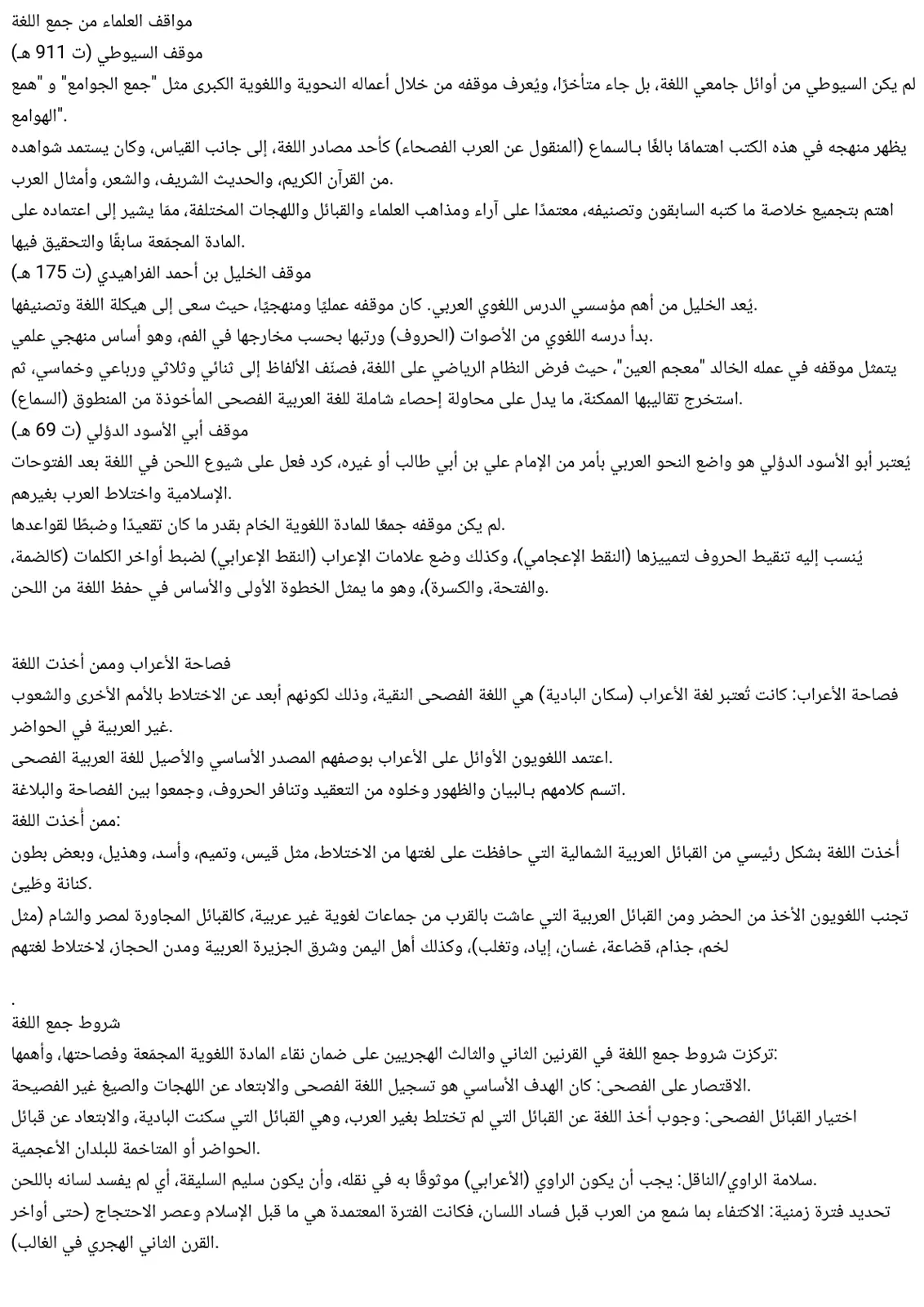 غلاف تقرير مواقف العلماء من جمع اللغة