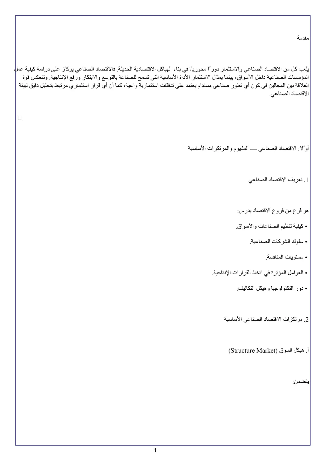 غلاف تقرير الاقتصاد الصناعي والاستثمار