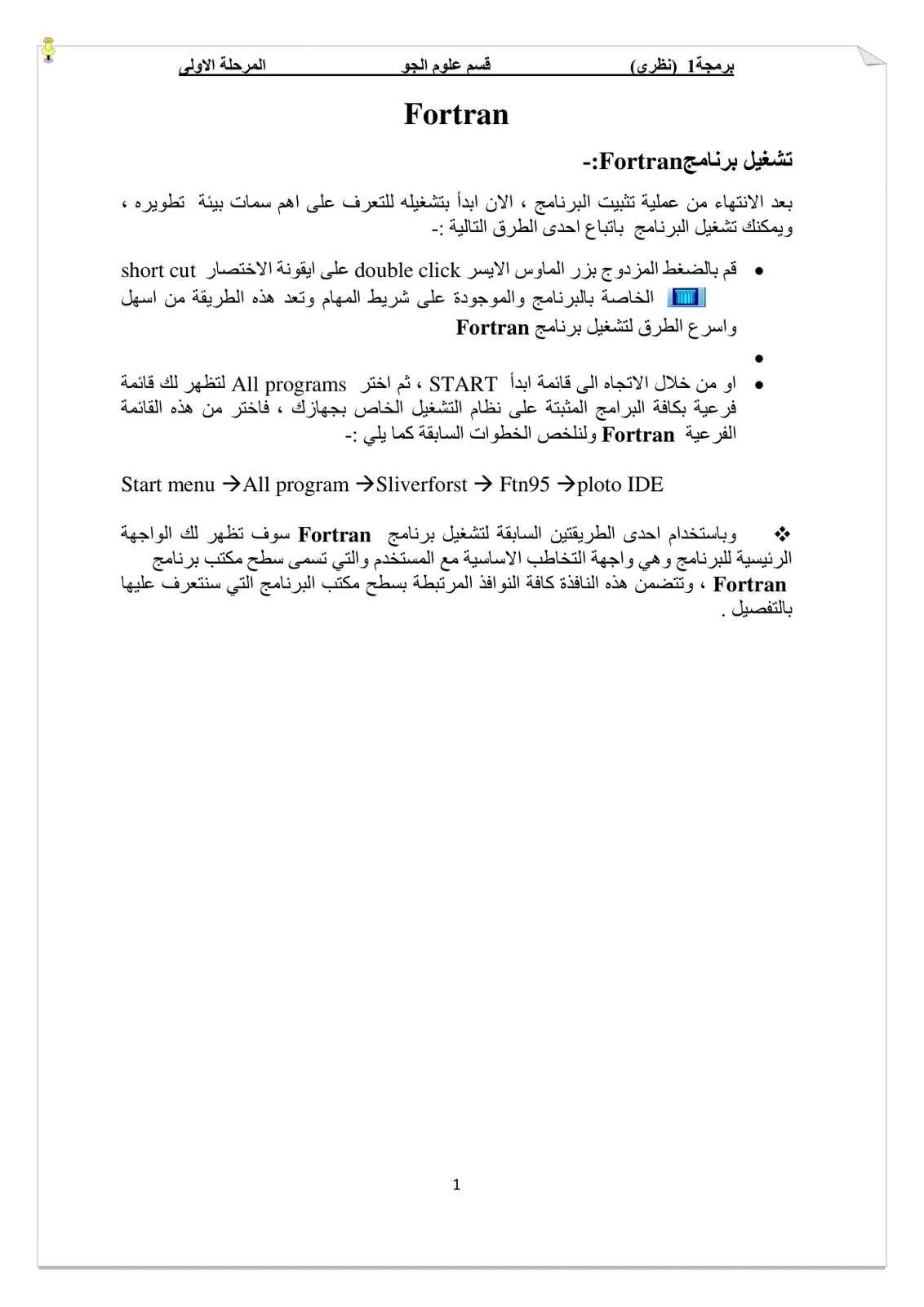 غلاف تقرير برمجة1 (نظري) تشغيل برنامج Fortran