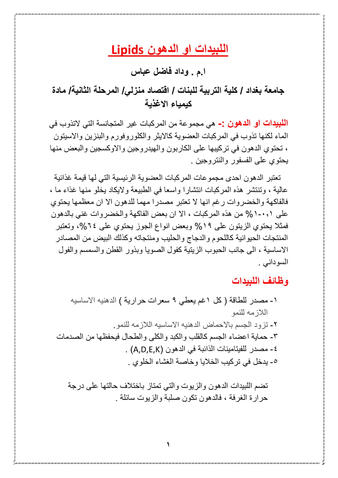 غلاف تقرير اللبيدات أو الدهون Lipids