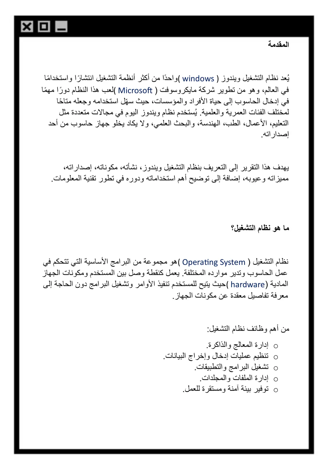 غلاف تقرير نظام التشغيل ويندوز