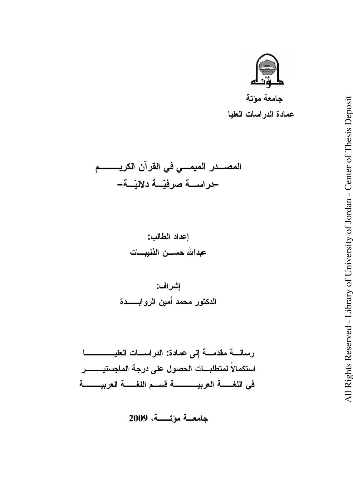 غلاف تقرير المصدر الميمي في القرآن الكريم: دراسة صرفية دلالية