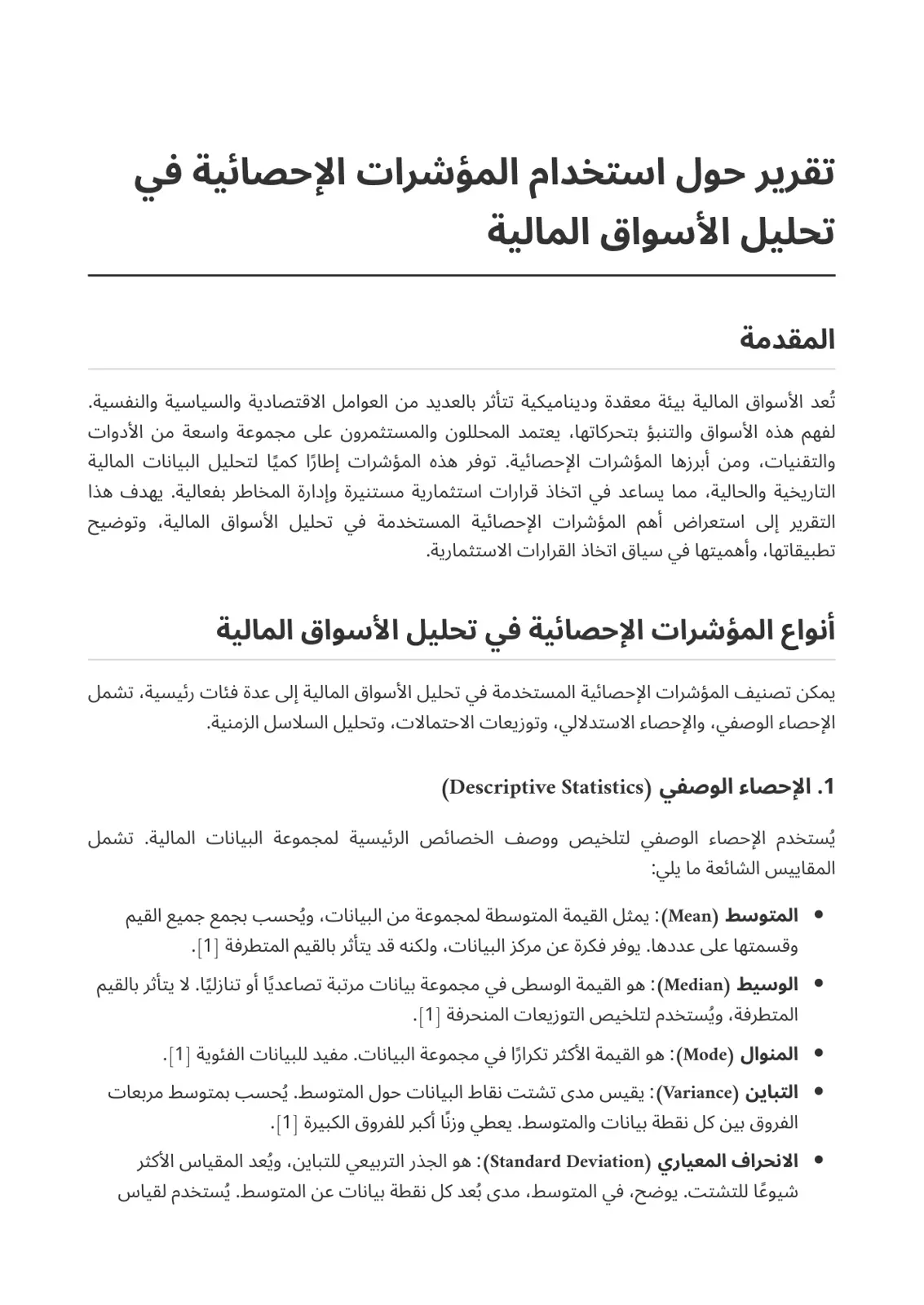 غلاف تقرير تقرير حول استخدام المؤشرات الإحصائية في تحليل الأسواق المالية