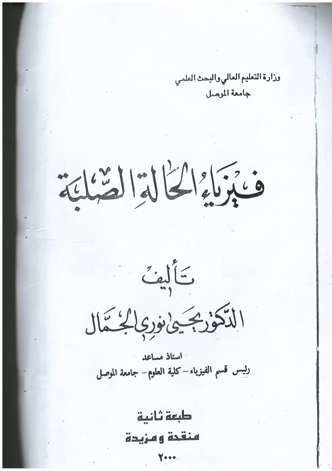 غلاف تقرير فيزياء الحالة الصلبة