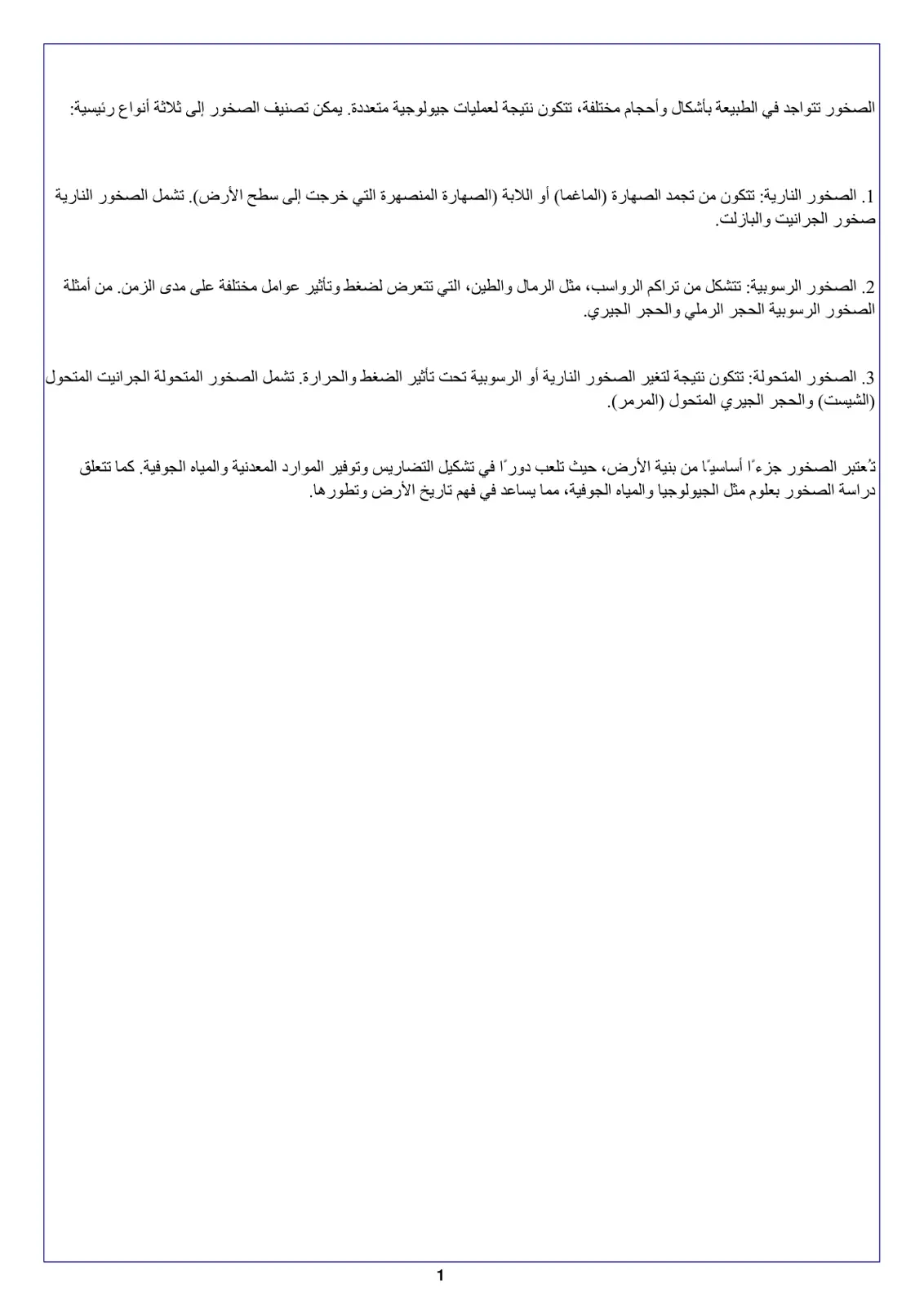 غلاف تقرير الصخور
