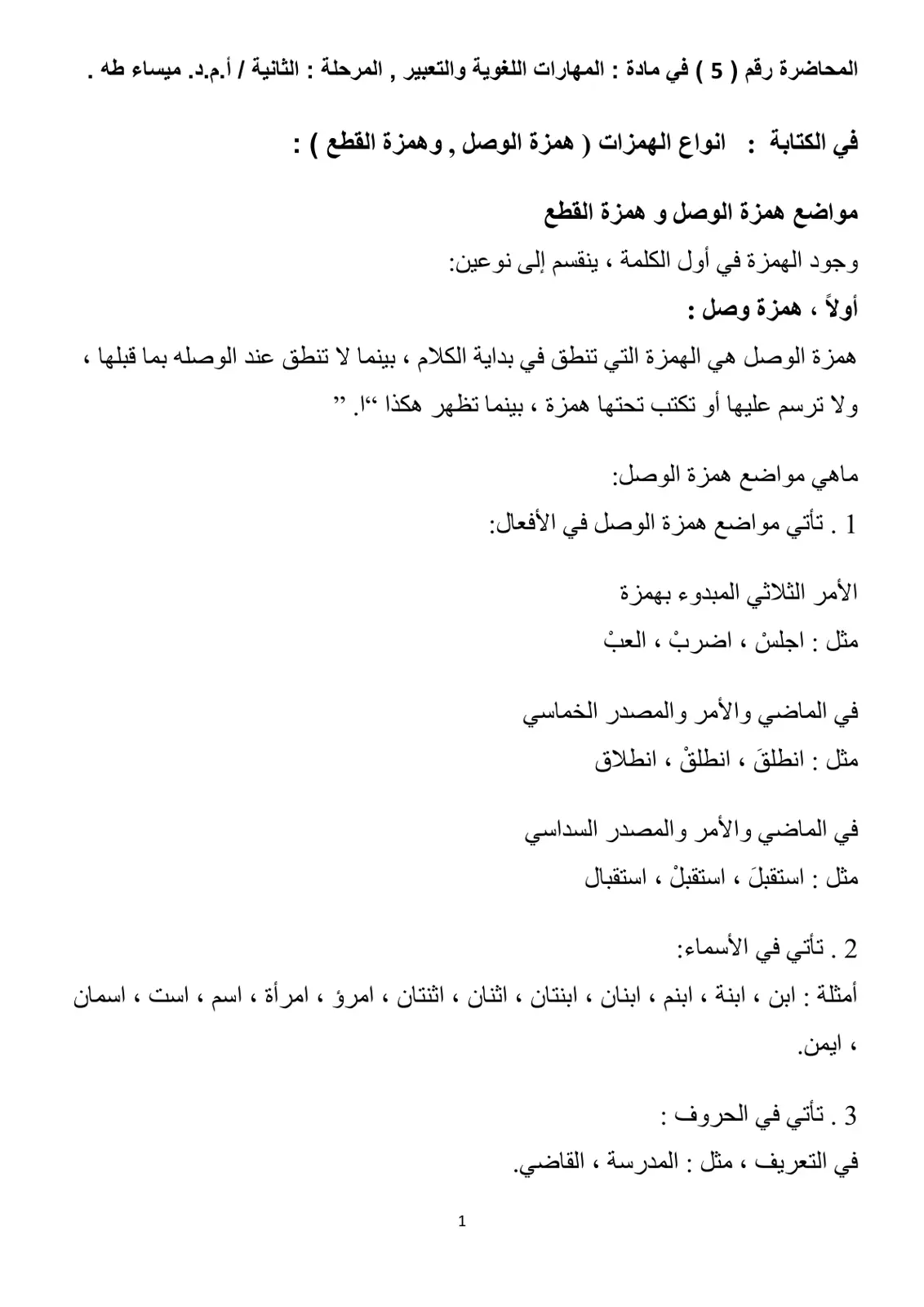 غلاف تقرير انواع الهمزات ( همزة الوصل, وهمزة القطع )