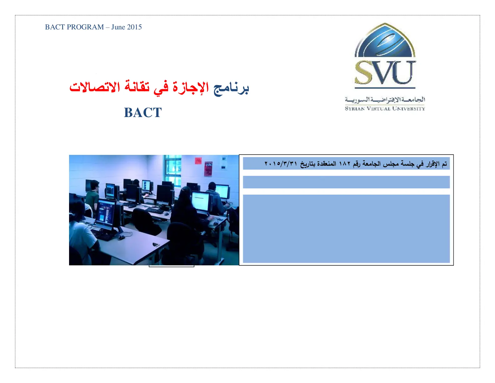 غلاف تقرير برنامج الإجازة في تقانة الاتصالات
