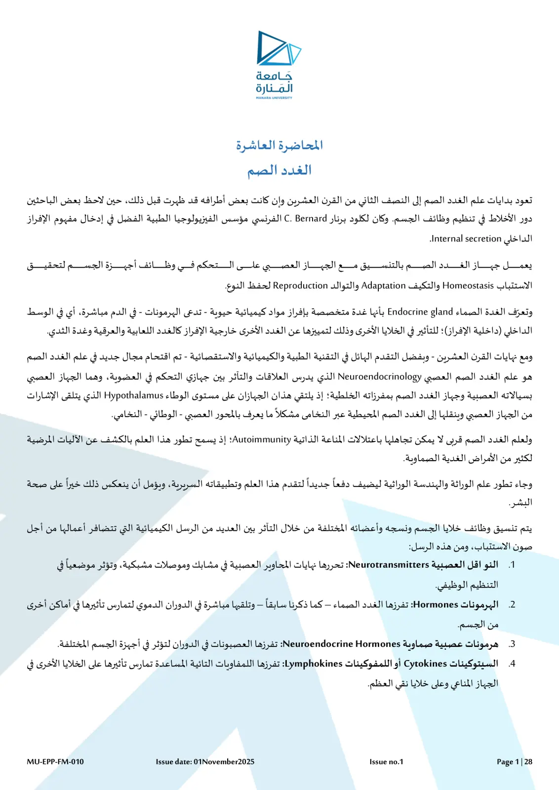 غلاف تقرير المحاضرة العاشرة – الغدد الصم