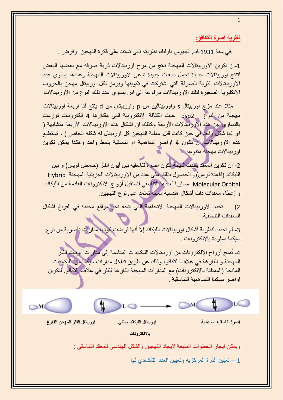 غلاف تقرير نظرية آصرة التكافؤ