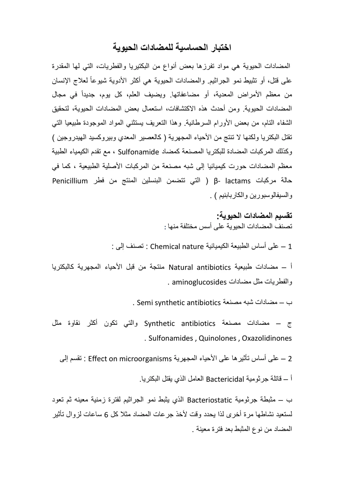 غلاف تقرير اختبار الحساسية للمضادات الحيوية