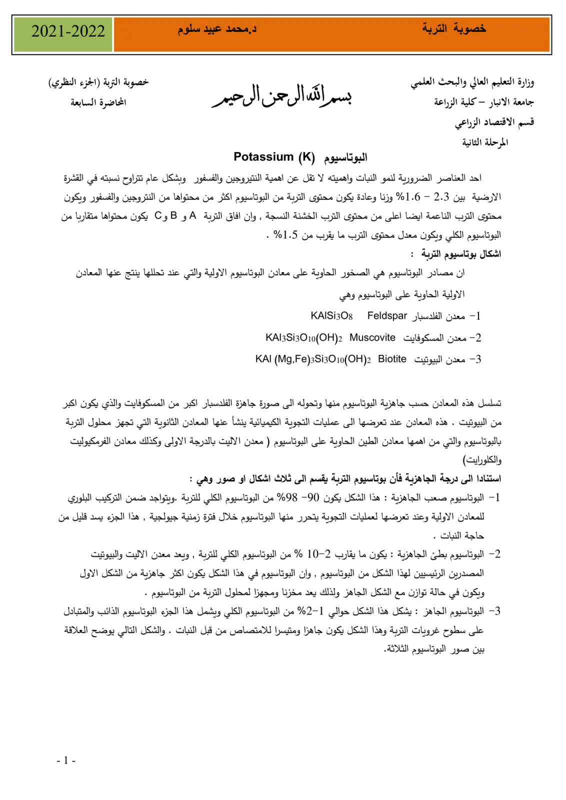 غلاف تقرير خصوبة التربة (الجزء النظري)