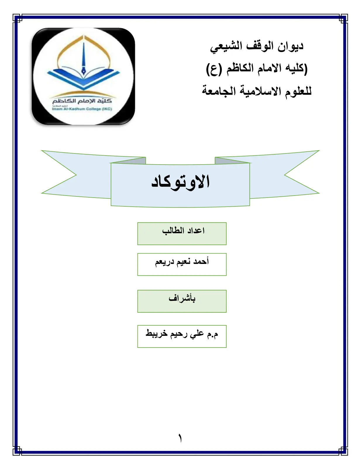 غلاف تقرير الاوتوكاد