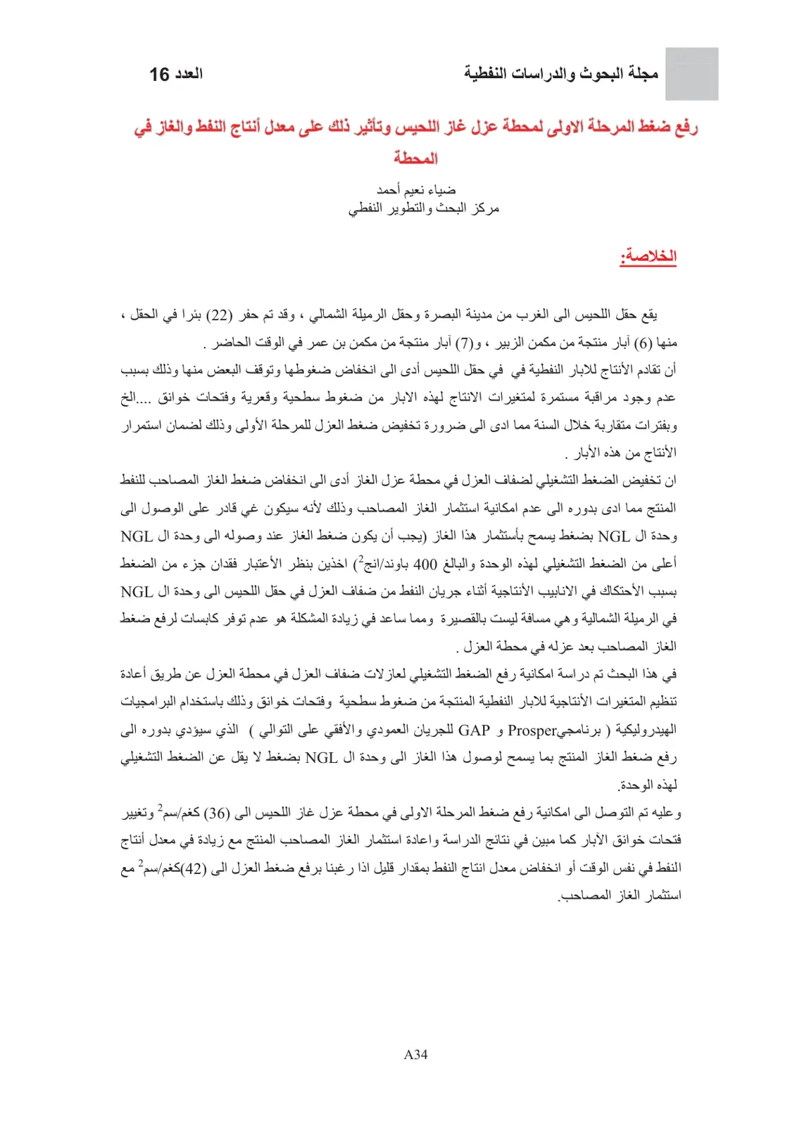 غلاف تقرير رفع ضغط المرحلة الأولى لمحطة عزل غاز اللحيس وتأثير ذلك على معدل إنتاج النفط والغاز في المحطة