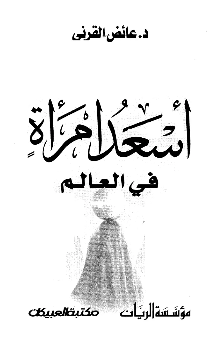 غلاف تقرير أسعد امرأة في العالم