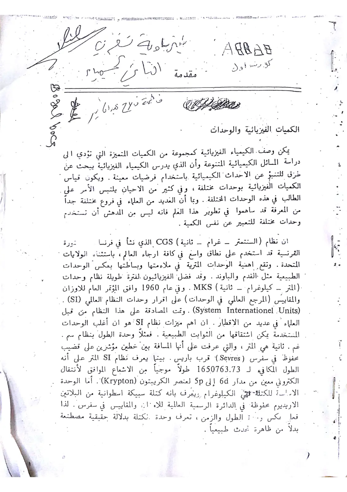 غلاف تقرير الكميات الفيزيائية والوحدات