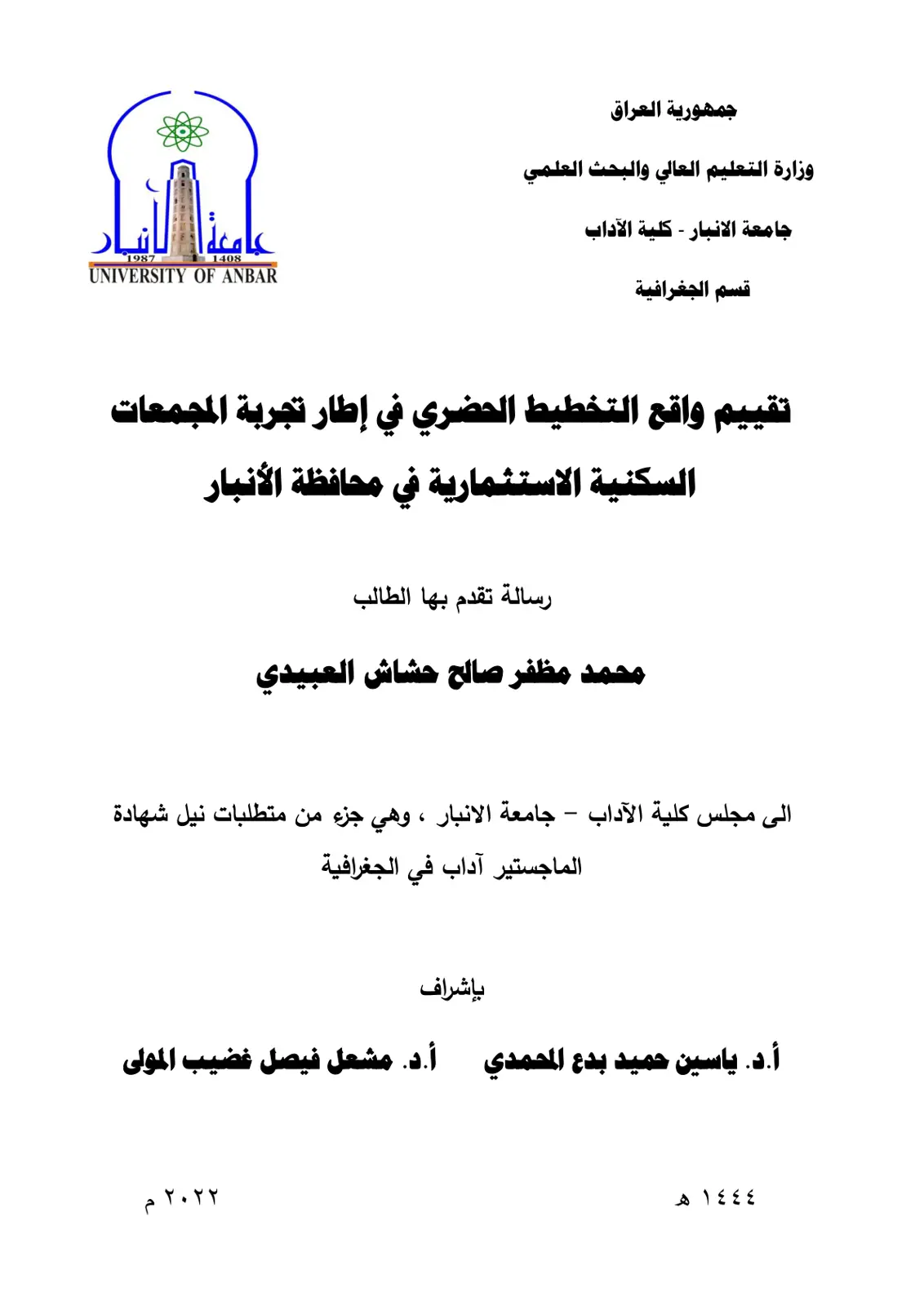 غلاف تقرير تقييم واقع التخطيط الحضري في إطار تجربة المجمعات السكنية الاستثمارية في محافظة الأنبار