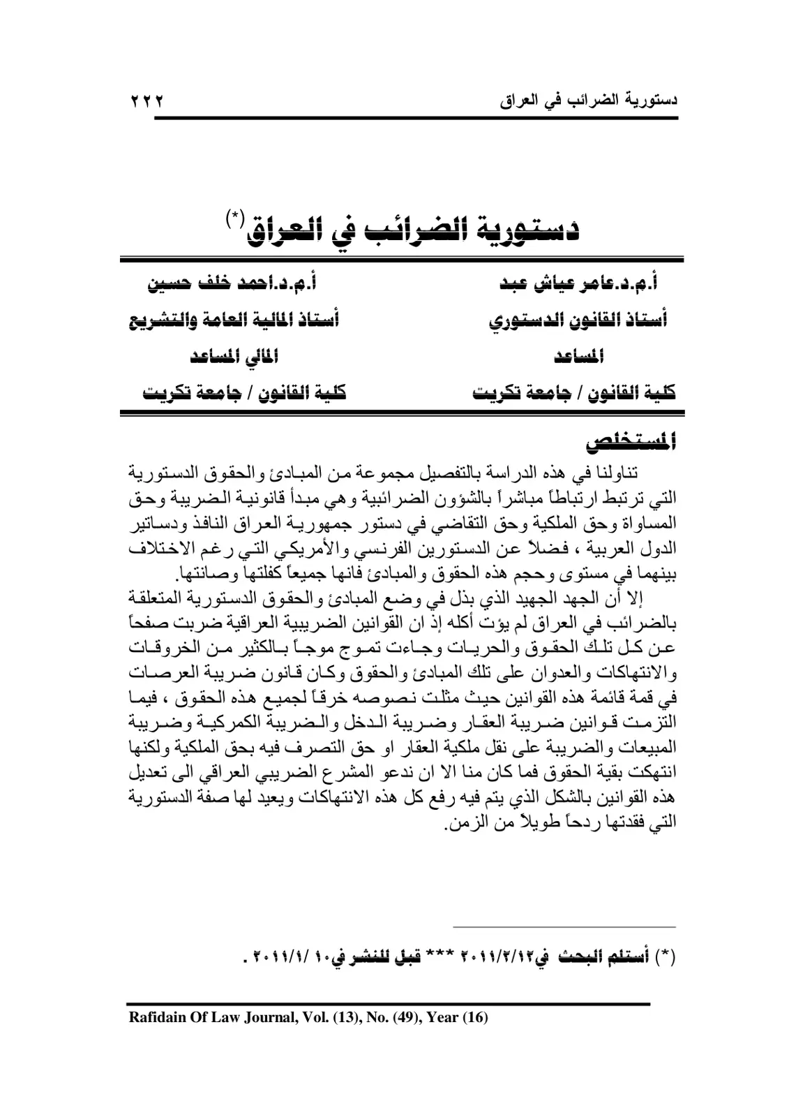 غلاف تقرير دستورية الضرائب في العراق