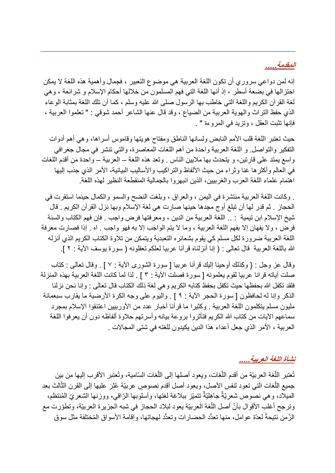 غلاف تقرير في أهمية اللغة العربية ومكانتها