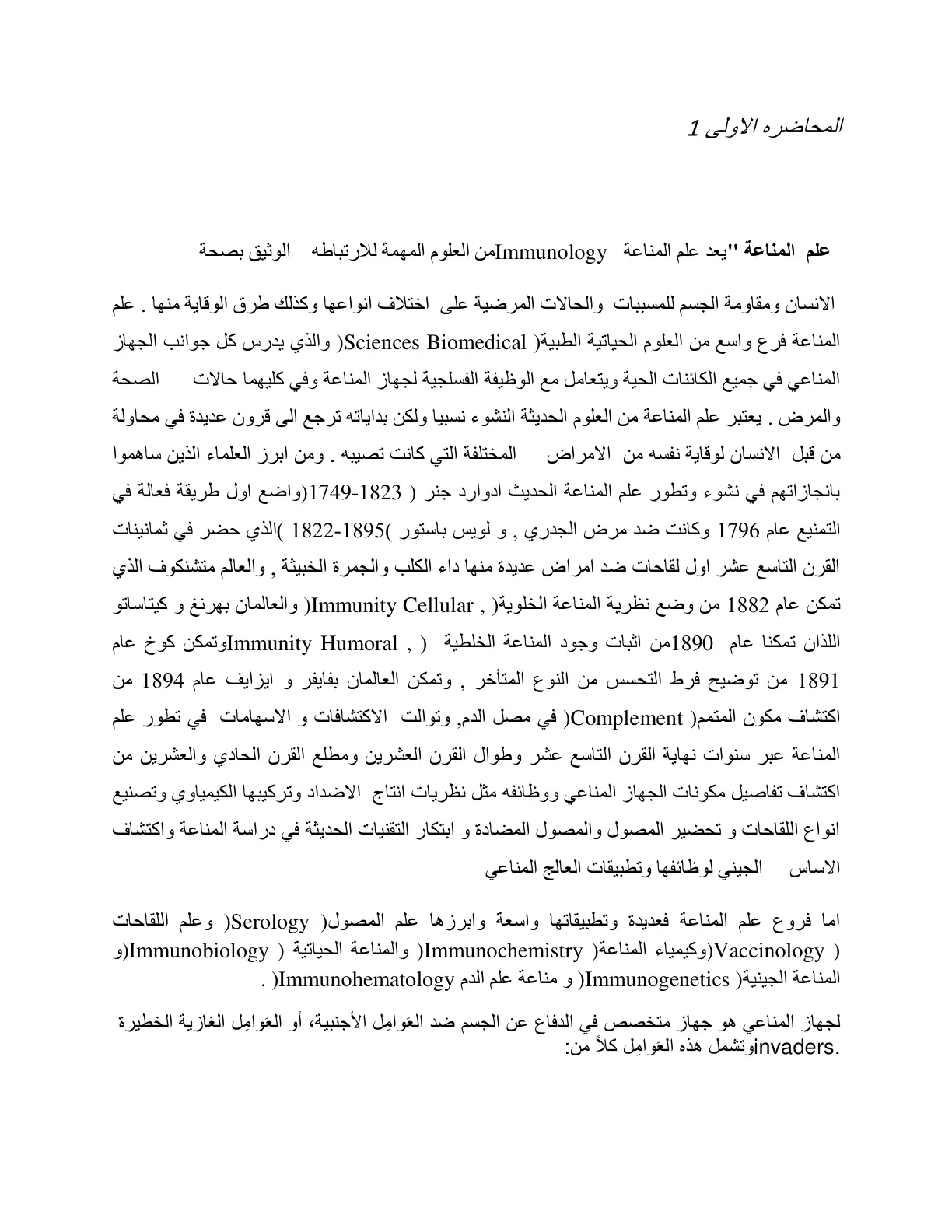 غلاف تقرير علم المناعة