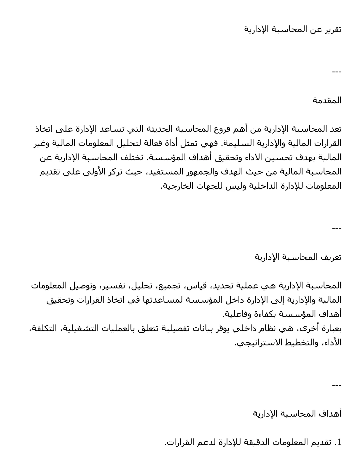 غلاف تقرير تقرير عن المحاسبة الإدارية